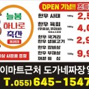 늘봄하나로축산 이미지