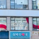 상록약국 이미지