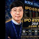 [IPO 6전 6승] IPO 코스닥상장 공모일정 수요예측 청약결과 월간브리핑 1호 이미지