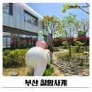 사계 | 부산 기장 칠암사계 카페 내돈내산 후기