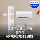 능력프라자 | 삼성공식파트너 평강프라자 AF70F17D11BRS 무풍 에어컨 2in1 솔직 후기