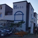 H하우스펜션 티스토리