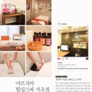 마르지아힐링스파 | 서초동 피부관리 마르지아 힐링스파 서초점 위치.가격.시간.후기