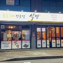 식껍운암동점