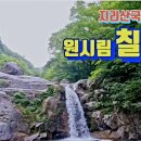 8/7(수)백무동시작 ＞칠선계곡 벽송사 (함양)출발06시50 이미지