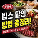 문수청소년문화의집(SKT) | 빕스 할인 방법과 샐러드바 가격, 가장 싸게 먹는 법 정리