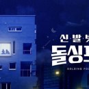 [줌인] ‘돌싱포맨’, 땜빵 프로그램 꼬리표에도 높은 시청률.. 이유는? 이미지