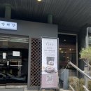 중앙빌딩 | 삼성 중앙해장 : 곱창전골 맛집 주말 점심 방문 후기
