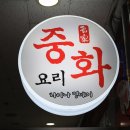 차이나밍베이 | 창원 중국집 맛집! 차이나밍베이 해물볶음밥 후기~