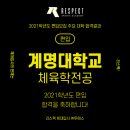 리스펙체대입시성서교육원