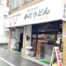 다카마쓰 여행 우동 맛집 고독한 미식가 나온 마츠시타 제면소