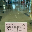 녹동신항여객선터미널(내) | 녹동신항연안여객선터미널 페리 타고 거문도 간 후기