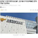 &#34;고양이에게 생선을&#34;압수물 수억원빼돌린 현직경찰 긴급체포 이미지