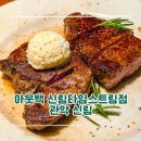 [관악/신림] 아웃백 - 신메뉴 블랙라벨 씨즐링 에디션 세트 후기