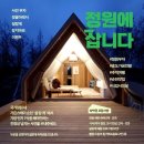 가든스테이 이미지