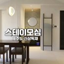 카페 모심 | [스테이모심A] 제주 애월 독채 펜션 온수 자쿠지 풀빌라 불멍 숙소