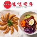 (주)보영