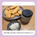 이부리네 - 순천시 이수로 295 | [일본/오사카]태교여행 쇼핑 선물 추천 칼디 이부리갓코 타르타르 소스+맘스타치