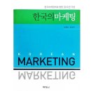 [CEO&#39;s Insight] 한국기업의 마케팅역사 :: 한국 마케팅학회 창립 30주년 기념지②