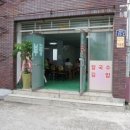 동부분식 - 동구 효신로5길 13 | 동부분식