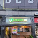국제통닭 명지점 이미지
