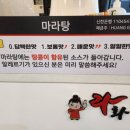 라화쿵부마라탕 파주야당점 이미지