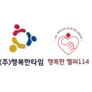 (주)행복동행토탈홈케어서비스센터 네이버블로그