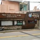 해맞이한식 이미지