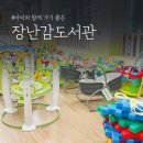 강릉시장난감도서관 | 강릉시 장난감도서관 연회비 애셋맘 점퍼루 모빌 무료 대여 꿀팁
