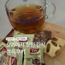 쫀득쿠키 아이간식 어른간식 에스지컴퍼니