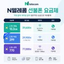 N텔레콤 요금제 선불폰 데이터 무제한 L망 396 사용 후기