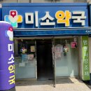 더참사랑약국 | 일주일만에 3kg감량 양산미래의원 재방문 후기 미소약국 주차장 약값