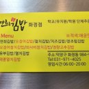화정김밥 이미지