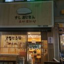 스시오지상
