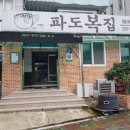파도복집 네이버블로그