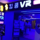 킹콩VR 이미지