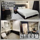 인트로모텔 - 군산시 조촌안5길 50 | 인트로모텔