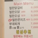 통큰닭갈비 이미지