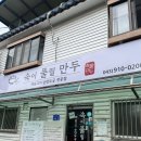속이풀릴만두 이미지