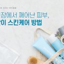 봄스킨케어 이미지