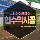 보성아이엔에이