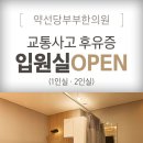 송도한방병원 이미지