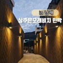 은모래민박 이미지