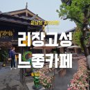 돼지우리 | 운남성 자유여행 | 리장고성 카페 추천, 돼지우리카페, PIGSTY COFFEE (丽江古城, 猪圈咖啡) | 전통 차...