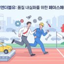 페이스메이커더블유