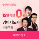 합격 경비지도사 1차 - 민간경비론 - 문제풀이 네이버블로그