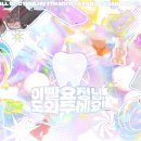 이빨요정님, 도와주세요!