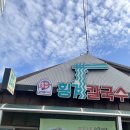 횡계칼국수 | [대관령] 여름에 제일 먼저 생각나는 콩국수 대관령 로컬식당 횡계칼국수 서리태콩국수 후기