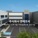 주식회사 엔에프씨