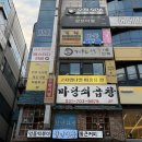 서현역 맛집 마당쇠곱창 분당서현본점 솔직 후기